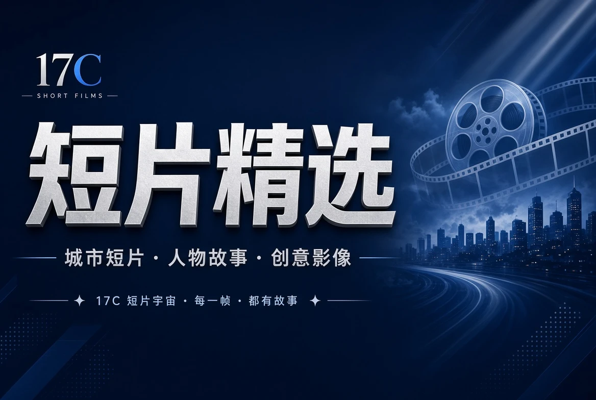 短片精选内容配图